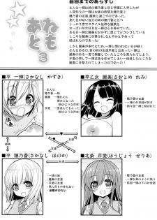 (C84) [Othello Ice (shuz)] Anetomo 3 - page 3