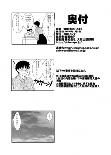 [Nagasaki-inter (Sou Akiko)] Oniguruma [Digital] - page 26