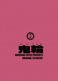[Nagasaki-inter (Sou Akiko)] Oniguruma [Digital] - page 28