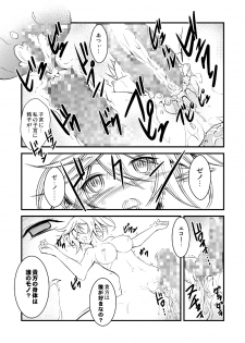 [Milk Strawberry] Genwaku no Yuuwaku Ichi (Phantasy Star Online 2) - page 22