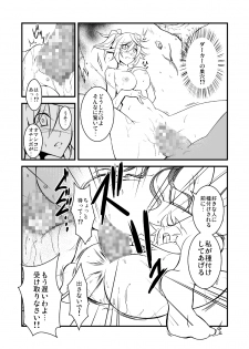 [Milk Strawberry] Genwaku no Yuuwaku Ichi (Phantasy Star Online 2) - page 21
