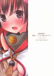 (Gunrei Bu Shuho & Houraigekisen! Yo-i! Goudou Enshuu) [Nagiyamasugi (Nagiyama)] KanMusu Ryoujoku 5 Teitoku! Konna no Hidosugi desu! (Kantai Collection) - page 18