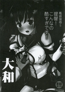 (Gunrei Bu Shuho & Houraigekisen! Yo-i! Goudou Enshuu) [Nagiyamasugi (Nagiyama)] KanMusu Ryoujoku 5 Teitoku! Konna no Hidosugi desu! (Kantai Collection) - page 2