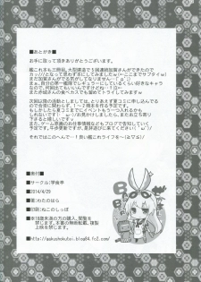 (COMIC1☆8) [Gakushokutei (Watanohara)] Kaga-san wa Yasen Shugi (Kantai Collection) - page 21
