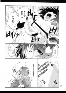 (Reitaisai 9) [Yoru no Benkyoukai (Fumihiro)] Satori Yoru (Touhou Project) [Chinese] [CE家族社] - page 29