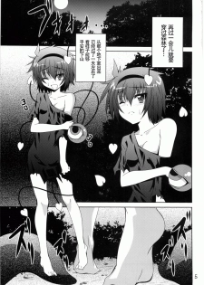 (Reitaisai 9) [Yoru no Benkyoukai (Fumihiro)] Satori Yoru (Touhou Project) [Chinese] [CE家族社] - page 5