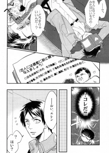 [MICROMACRO] Yes or Yes? (Shingeki no Kyojin) - page 33