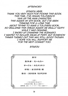 (C83) [Kaminari-neko (Eitarou)] Yami no Yami. | Yami's Darkness (To LOVE-Ru) [English] {doujin-moe.us} - page 25