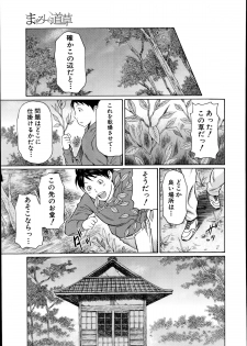 [Takasugi Kou] Maboroshi no Michikusa Ch.1-2 - page 7