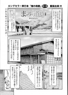 [Takasugi Kou] Maboroshi no Michikusa Ch.1-2 - page 1