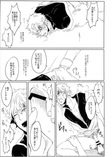 性拷問 (Gintama) - page 45
