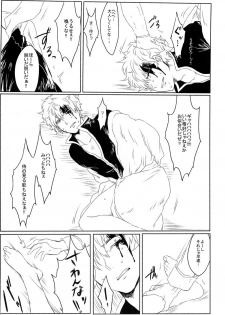 性拷問 (Gintama) - page 39