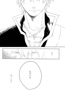 性拷問 (Gintama) - page 28