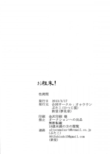 性拷問 (Gintama) - page 35