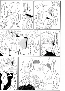 性拷問 (Gintama) - page 47