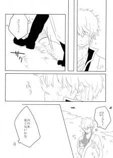性拷問 (Gintama) - page 22