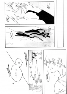 性拷問 (Gintama) - page 14
