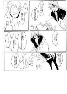 性拷問 (Gintama) - page 40
