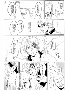 性拷問 (Gintama) - page 36