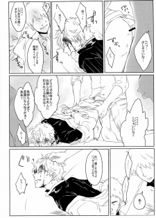 性拷問 (Gintama) - page 42