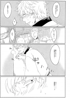 性拷問 (Gintama) - page 8