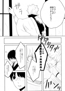 性拷問 (Gintama) - page 27