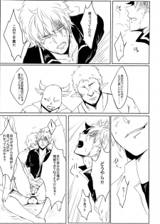 性拷問 (Gintama) - page 43