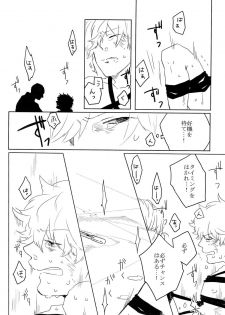 性拷問 (Gintama) - page 11