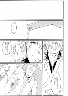 性拷問 (Gintama) - page 10