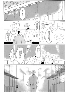 性拷問 (Gintama) - page 5