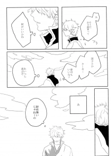 性拷問 (Gintama) - page 23