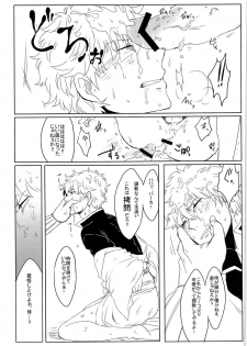 性拷問 (Gintama) - page 50