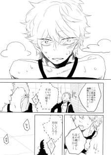 性拷問 (Gintama) - page 13