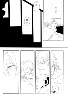 性拷問 (Gintama) - page 26