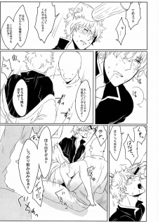 性拷問 (Gintama) - page 49