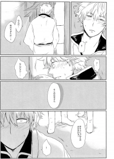性拷問 (Gintama) - page 6