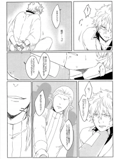 性拷問 (Gintama) - page 21