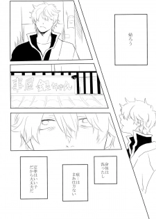 性拷問 (Gintama) - page 25