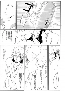 性拷問 (Gintama) - page 32