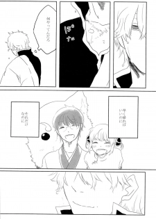 性拷問 (Gintama) - page 24