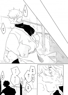 性拷問 (Gintama) - page 15