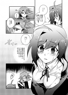 【夏コミ】アイチ♂=親友 アイチ♀=恋人【櫂アイ】 - page 6