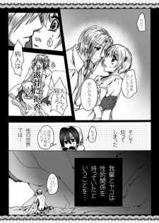 WYAKOってタイトルだった合同のアレ。 - page 7