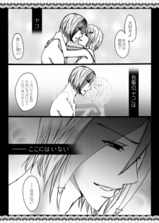 WYAKOってタイトルだった合同のアレ。 - page 11