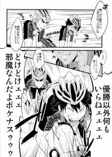 (SUPER20) [Chireneblue (Kogawa Seiji)] Hako Gaku Ensei (Yowamushi Pedal) - page 6