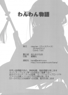 (COMIC1☆6) [ciaociao (Araki Kanao)] Wanwan Monogatari (Inu x Boku SS)[textless] - page 23