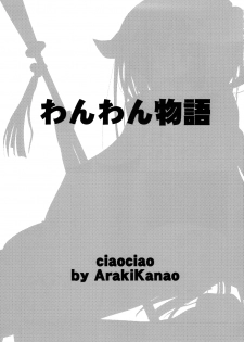 (COMIC1☆6) [ciaociao (Araki Kanao)] Wanwan Monogatari (Inu x Boku SS)[textless] - page 2