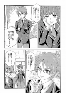 [Baka to Test to Shoukanjuu] 「では、僕が相手をして･･･え？」 (Mukyu's Paradise) - page 12