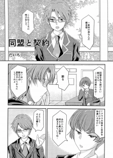 [Baka to Test to Shoukanjuu] 「では、僕が相手をして･･･え？」 (Mukyu's Paradise) - page 11