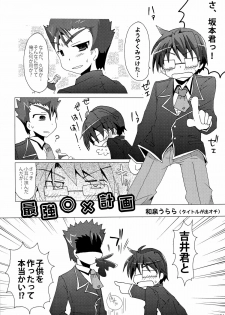 [Baka to Test to Shoukanjuu] 「では、僕が相手をして･･･え？」 (Mukyu's Paradise) - page 6